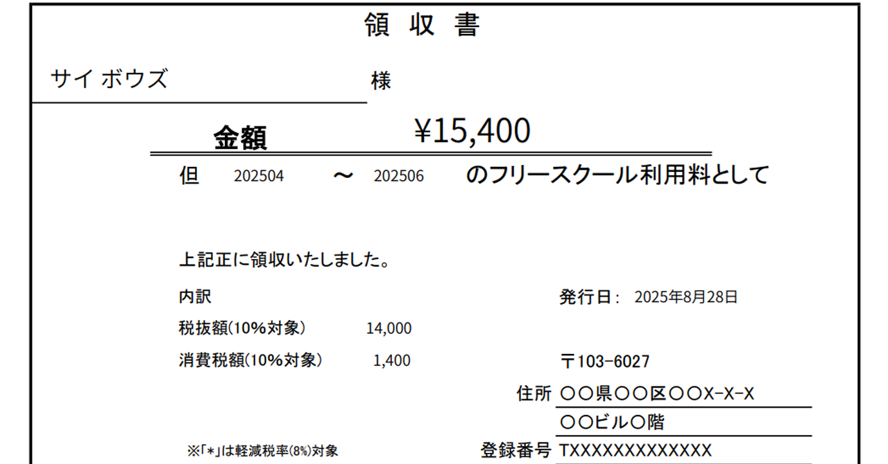 領収書出力イメージ1