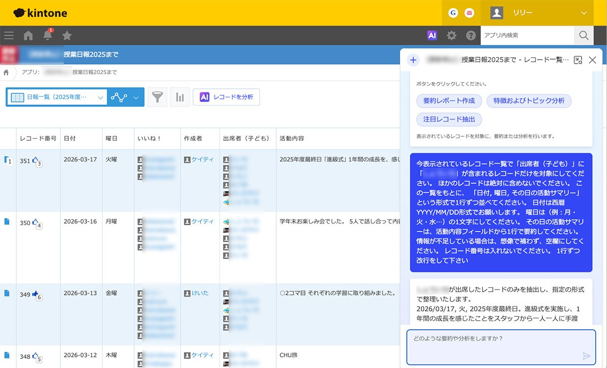 AIで報告作業を大幅に短縮
