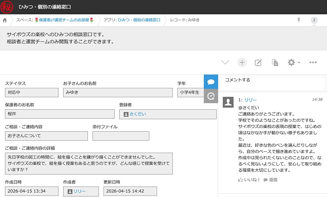 kintoneで情報を一つにまとめる