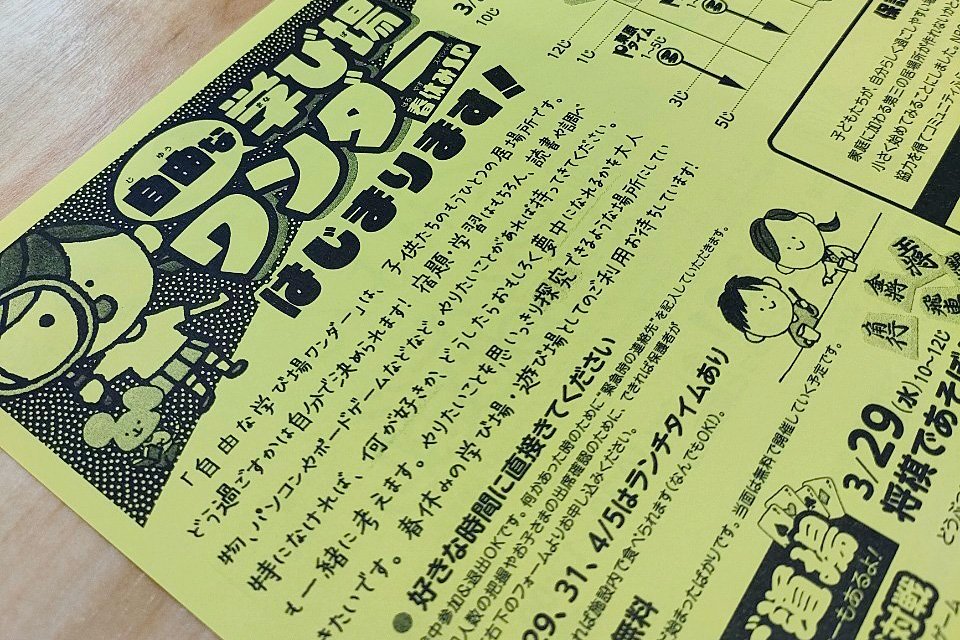 サイボウズの楽校はなぜ生まれたか