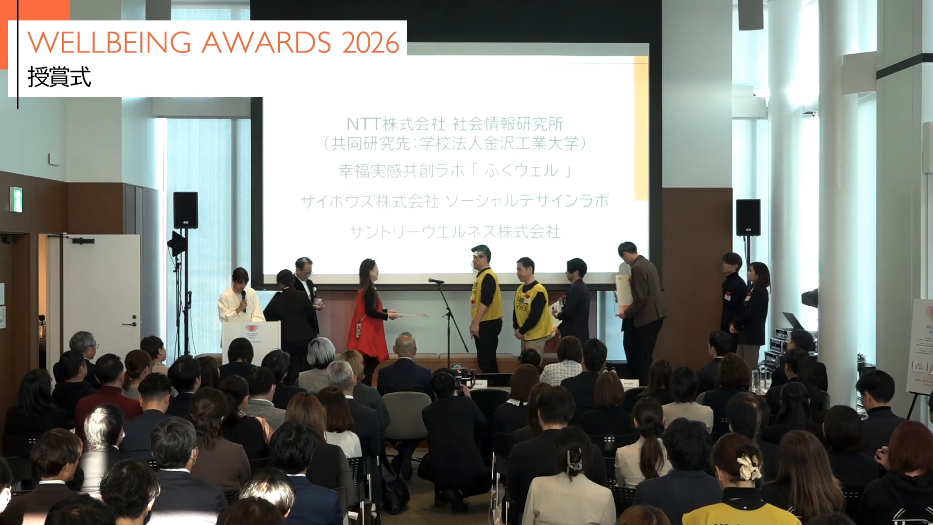 ウェルビーイングアワード2026授賞式の様子2