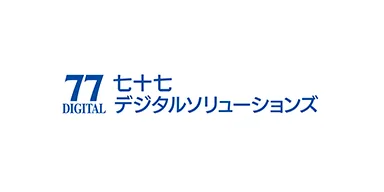 七十七デジタルソリューションズ
